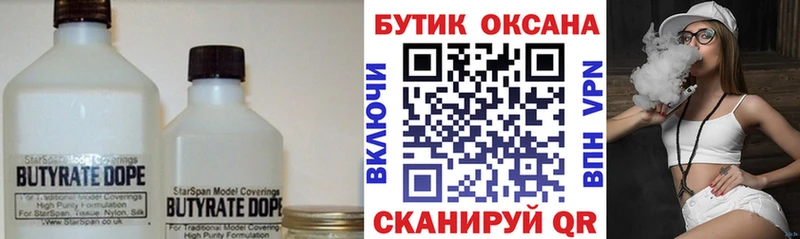 купить закладку Суровикино Бутират оксана